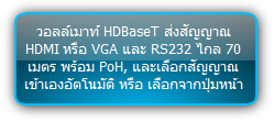 TPUH406TV-US :: วอลล์เมาท์ HDBaseT ส่งสัญญาณ HDMI หรือ VGA และ RS232 ไกล 70 เมตร พร้อม PoH, และเลือกสัญญาณเข้าเองอัตโนมัติ หรือ เลือกจากปุ่มหน้าเครื่อง